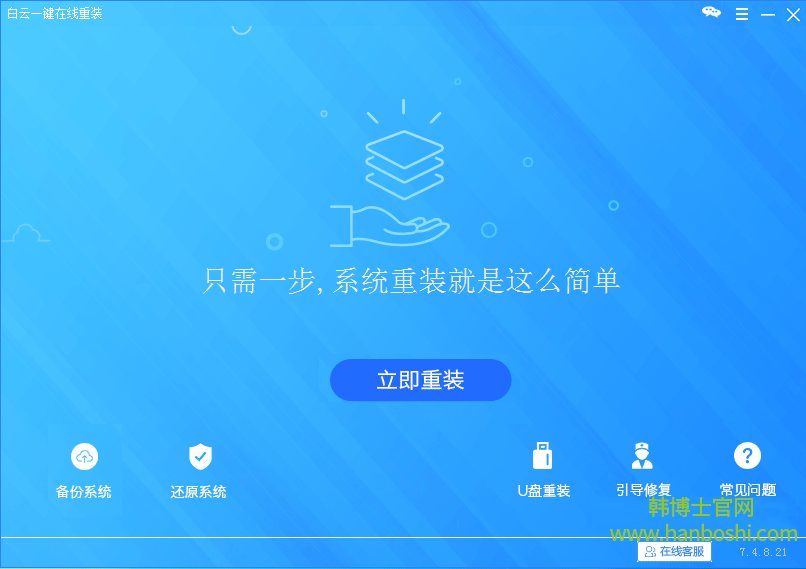 白云一键重装系统