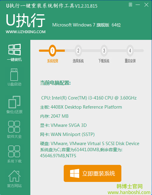 一键重装win7