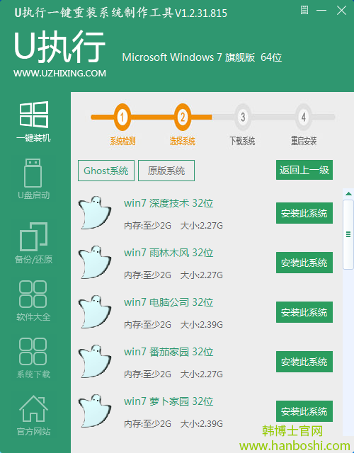 一键重装win7