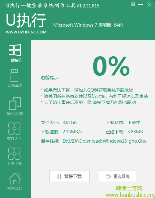 一键重装win7