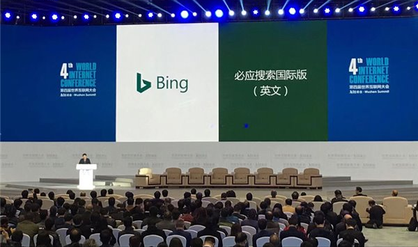 微软乌镇正式发布搭载小冰AI技术的Bing国际版