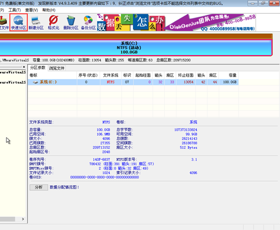 韩博士分区助手pe版图文教程