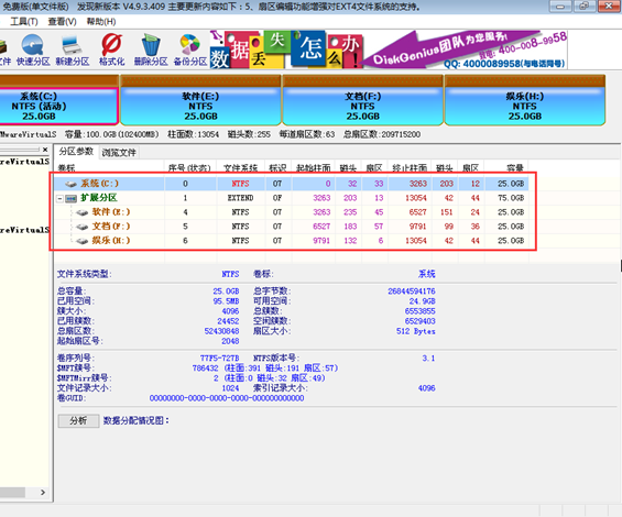 韩博士分区助手pe版图文教程