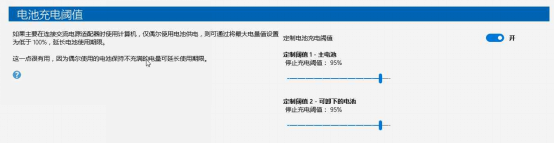 ThinkPad笔记本设置电池充电阈值的方法介绍