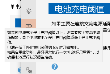 ThinkPad笔记本设置电池充电阈值的方法介绍