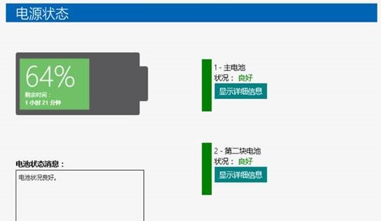 ThinkPad笔记本设置电池充电阈值的方法介绍