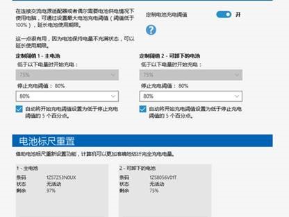 ThinkPad笔记本设置电池充电阈值的方法介绍