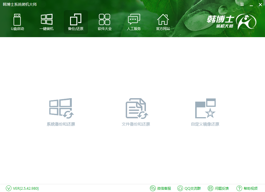 韩博士装机大师备份/还原
