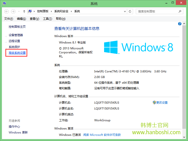 如何解决win8系统点击任务栏假死