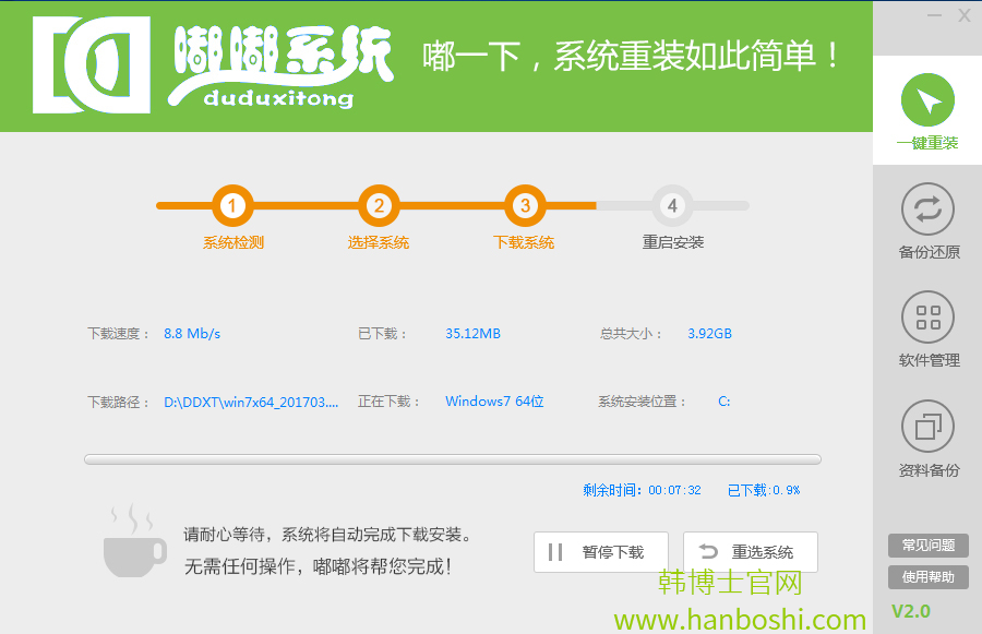 8嘟嘟系统一键重装系统