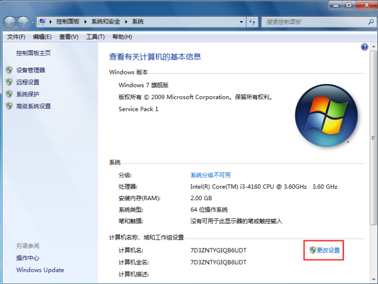 win7系统加入工作组的步骤