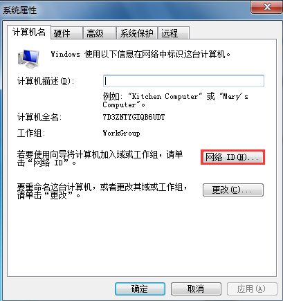 win7系统加入工作组的步骤