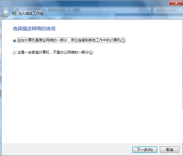 win7系统加入工作组的步骤