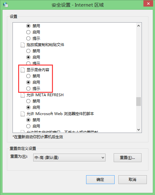 win8系统只查看安全传送的网页内容怎么关闭