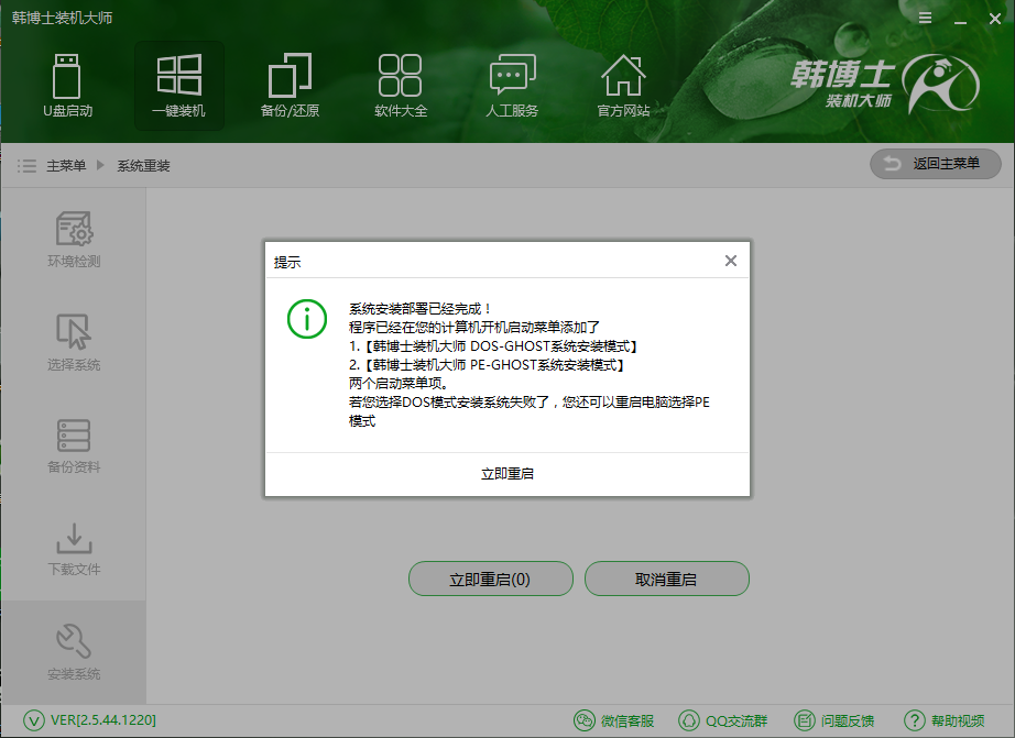 韩博士一键重装win7系统