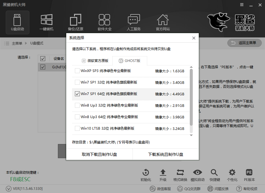 U盘重装win7系统旗舰版