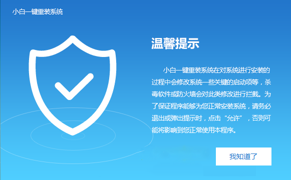 小白一键重装系统