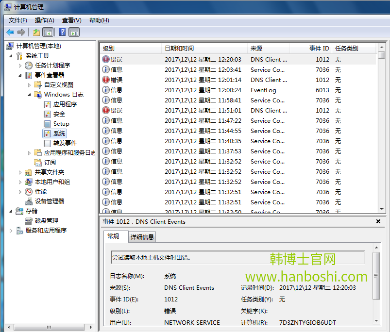 win7系统如何查看电脑是否被使用过