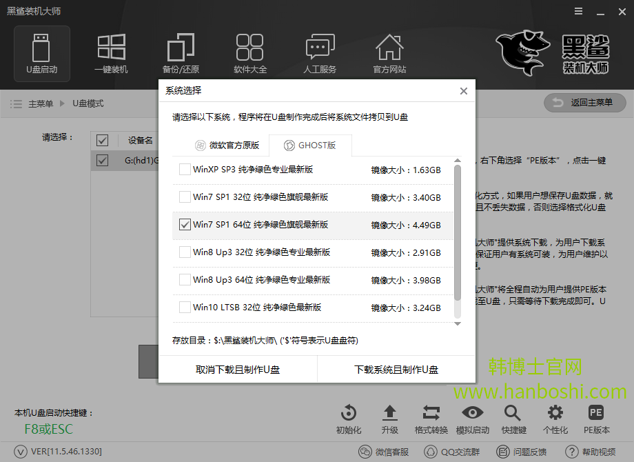 U盘一键重装win7旗舰版系统