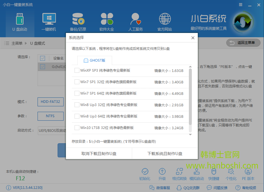 小白U盘一键重装win7旗舰版教程