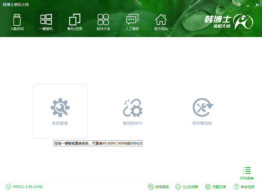 韩博士一键重装系统