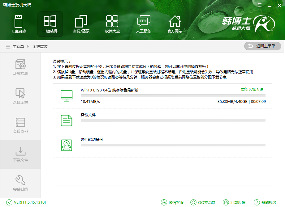 韩博士装机大师一键重装系统