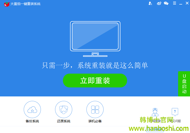 U盘启动盘制作教程