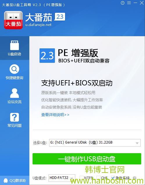 U盘启动盘制作教程