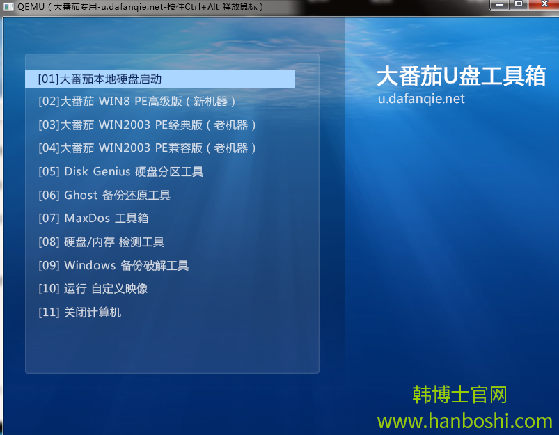 U盘启动盘制作教程