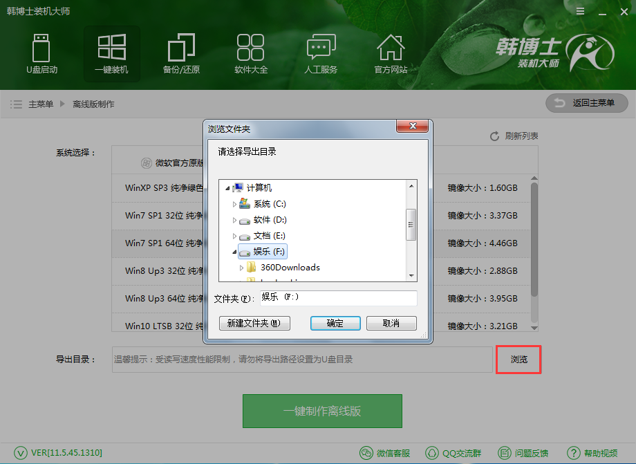 韩博士离线一键重装win7系统