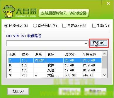 U盘重装win8系统