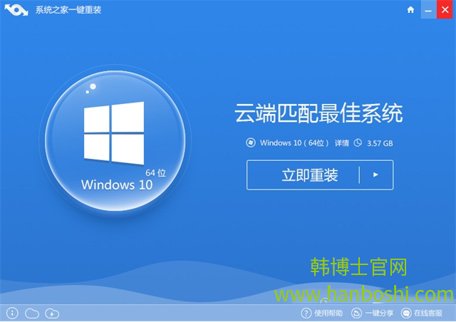 一键重装win10系统