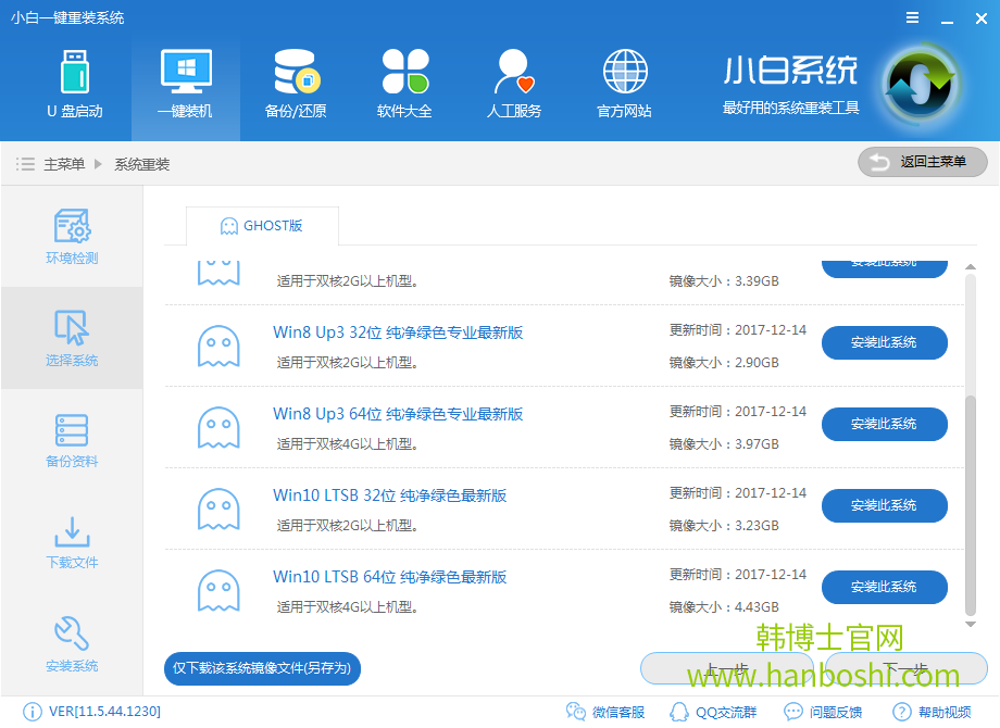 在线重装win10系统