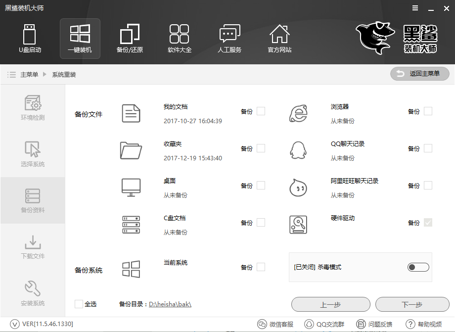 一键重装win8系统