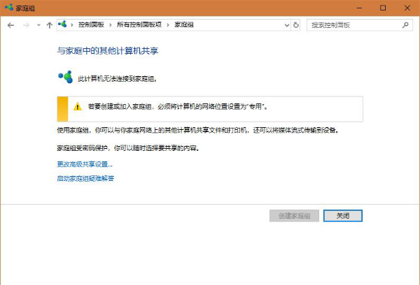 微软Windows 10取消家庭组功能