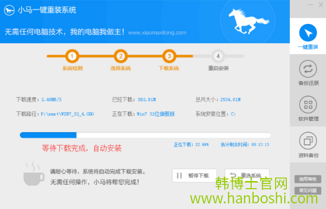 在线一键重装系统