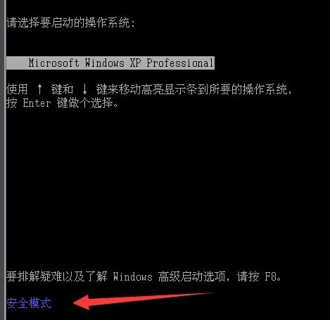 xp系统进入安全模式的方法