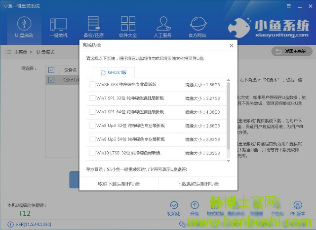 小鱼U盘重装win10系统步骤详解