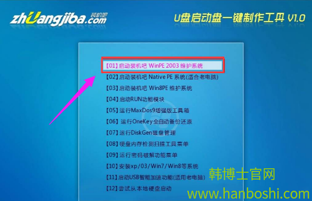 装机吧u盘重装华硕win7系统方法