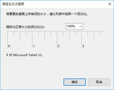 win10桌面字体模糊有重影怎么自定义其大小