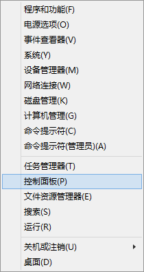 win8系统控制面板快捷打开方式