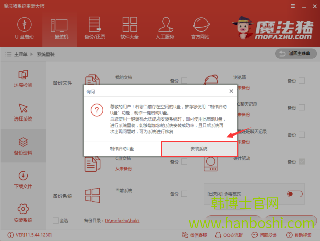 魔法猪一键式重装Windows10图文教程