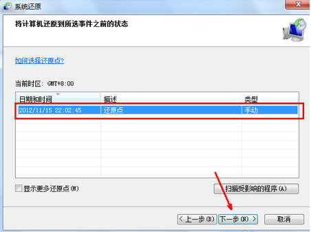 win7电脑还原系统方法技巧