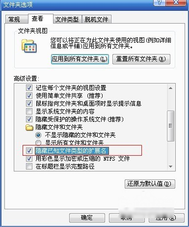 win7系统如何隐藏文件扩展名