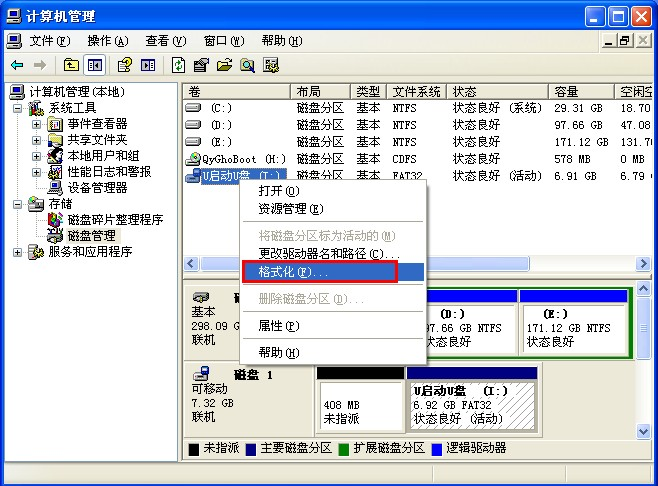 xp系统格式化U盘的技巧