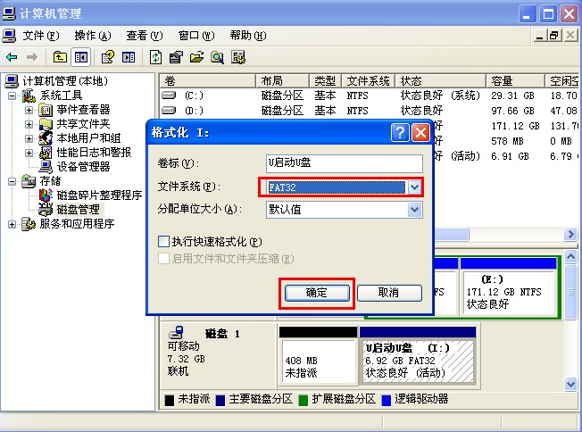 xp系统格式化U盘的技巧