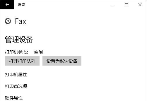 Win10默认打印机无法更改的解决办法