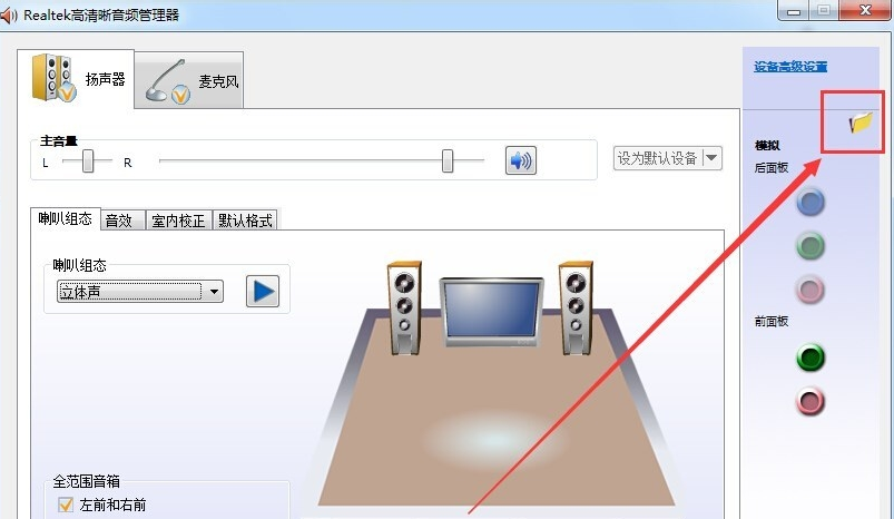 前置音频没声音解决办法