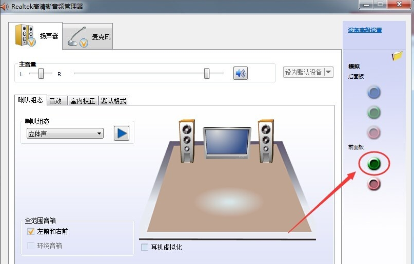 前置音频没声音解决办法