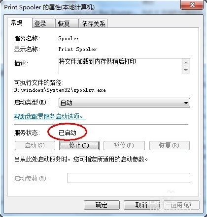 win7无法安装打印机驱动